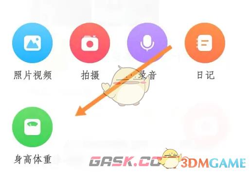 《掌通家园》发布身高体重方法-第3张-手游攻略-GASK