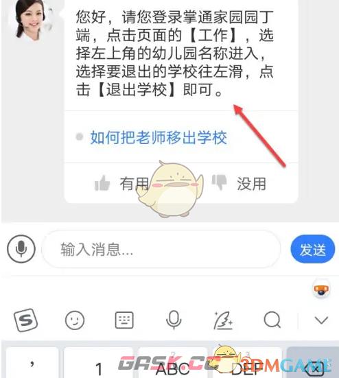 《掌通家园》退出学校方法-第5张-手游攻略-GASK