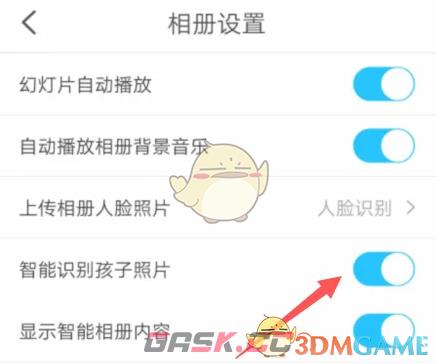 《掌通家园》智能识别孩子照片设置方法-第6张-手游攻略-GASK