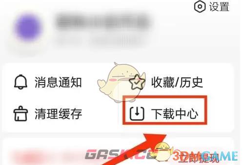 《百度大字版》设置下载路径方法-第3张-手游攻略-GASK