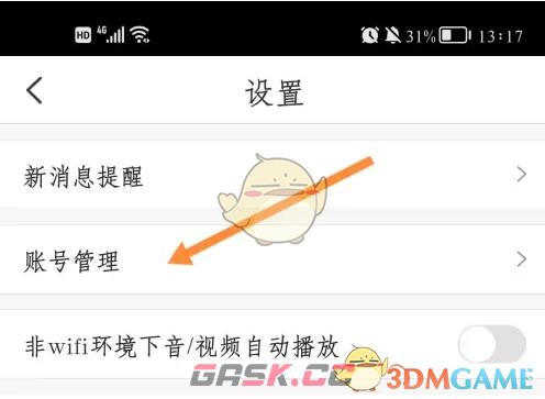 《掌通家园》解除微信绑定方法-第3张-手游攻略-GASK