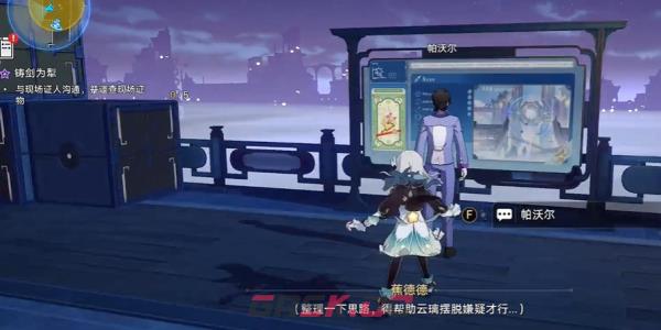 《崩坏：星穹铁道》2.4铸剑为犁任务完成攻略-第14张-手游攻略-GASK