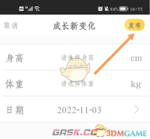 《掌通家园》发布身高体重方法-第4张-手游攻略-GASK