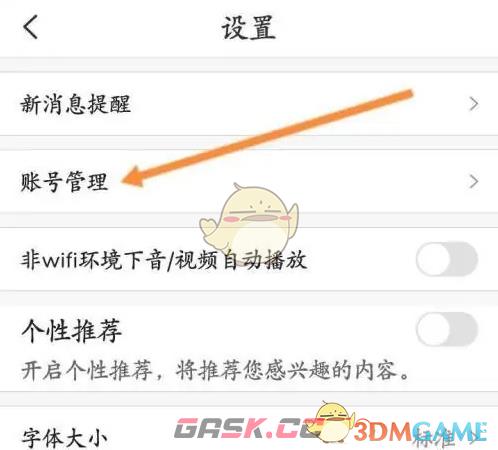 《掌通家园》绑定微信方法-第4张-手游攻略-GASK
