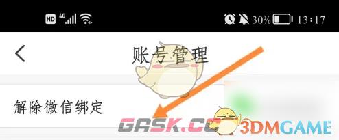 《掌通家园》解除微信绑定方法-第4张-手游攻略-GASK