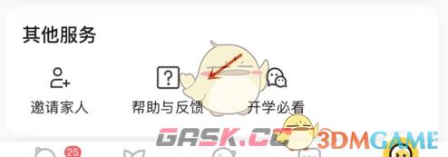 《掌通家园》修改班级方法-第2张-手游攻略-GASK
