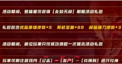 《永劫无间》礼包码最新一览-第2张-手游攻略-GASK