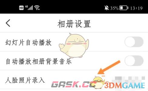 《掌通家园》录入人脸照片教程-第4张-手游攻略-GASK