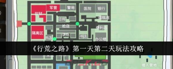 《行荒之路》1号建造区探索技巧-第1张-手游攻略-GASK