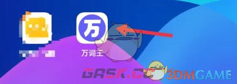 《万词王》修改计划方法-第2张-手游攻略-GASK