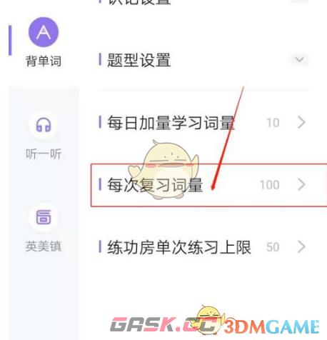 《万词王》设置每次复习词量方法-第4张-手游攻略-GASK
