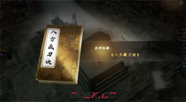 《下一站江湖2》八荒藏刀决获取方法-第5张-手游攻略-GASK