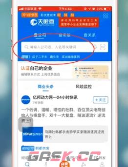 《天眼查》查看工商信息方法-第2张-手游攻略-GASK