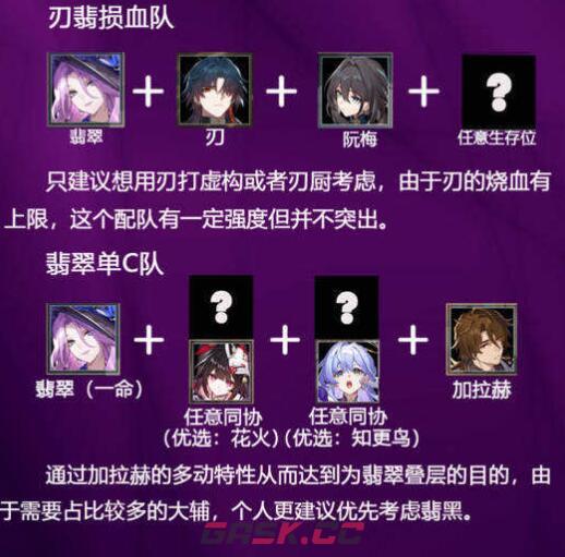 《崩坏：星穹铁道》翡翠0命和1命对比分析-第3张-手游攻略-GASK