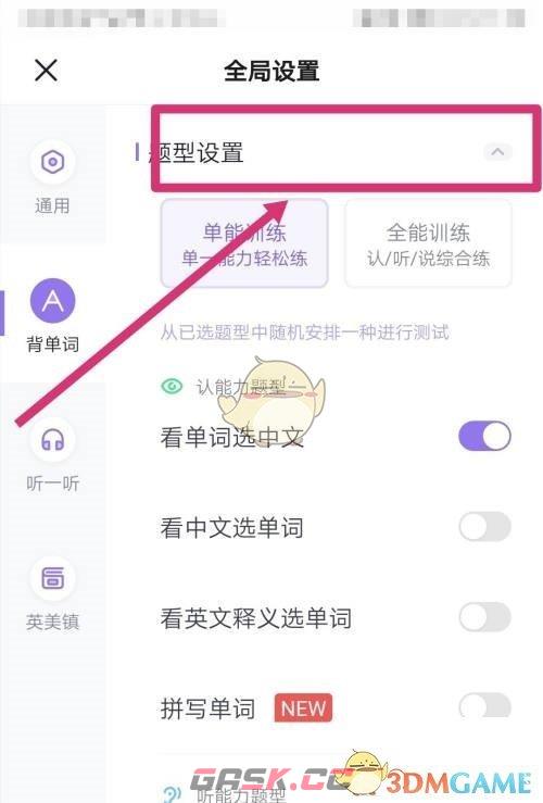 《万词王》设置题型方法-第5张-手游攻略-GASK