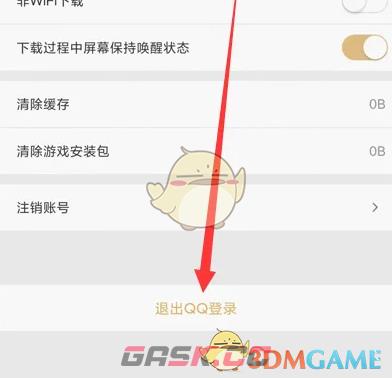 《心悦俱乐部》退出QQ登录方法-第4张-手游攻略-GASK