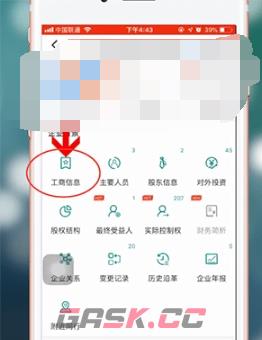 《天眼查》查看工商信息方法-第4张-手游攻略-GASK