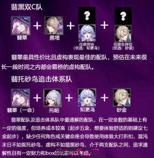 《崩坏：星穹铁道》翡翠0命和1命对比分析-第2张-手游攻略-GASK