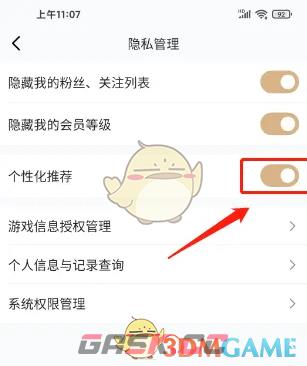 《心悦俱乐部》关闭个性化推荐方法-第4张-手游攻略-GASK