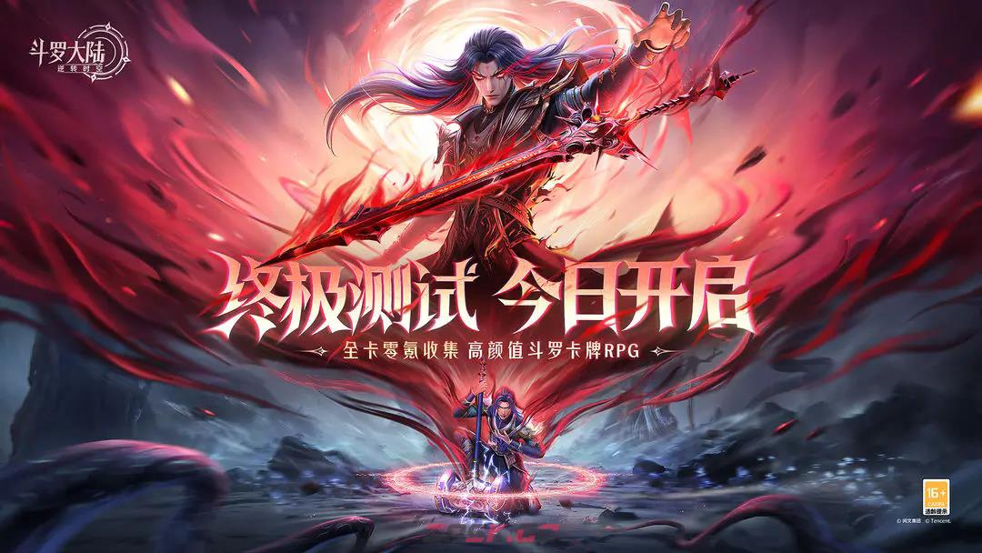 《斗罗大陆：逆转时空》客服联系方法-第2张-手游攻略-GASK