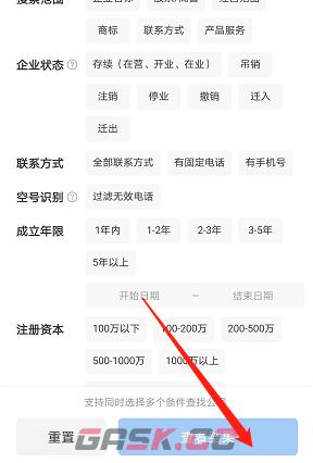 《天眼查》高级搜索使用方法-第4张-手游攻略-GASK