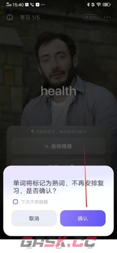 《万词王》把单词标熟方法-第4张-手游攻略-GASK