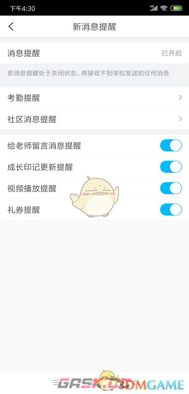 《掌通家园》关闭消息提醒方法-第6张-手游攻略-GASK