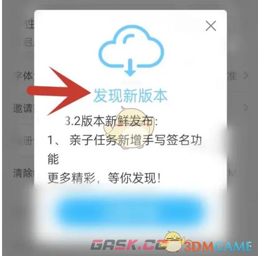 《掌通家园》检测版本更新方法-第5张-手游攻略-GASK