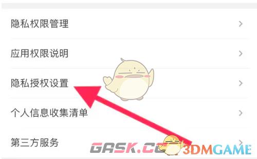 《名片全能王》设置隐私授权方法-第4张-手游攻略-GASK