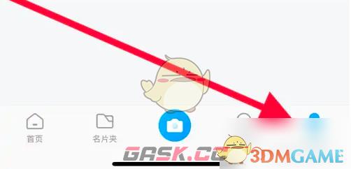 《名片全能王》设置隐私授权方法-第2张-手游攻略-GASK