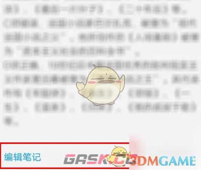 《粉笔》修改笔记内容方法-第8张-手游攻略-GASK