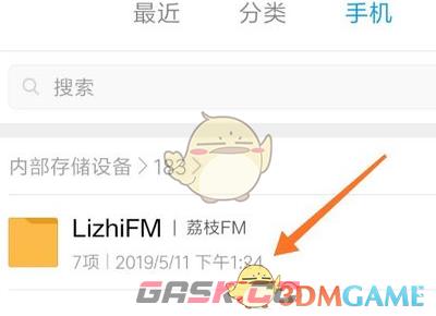 《荔枝fm》导出文件教程-第4张-手游攻略-GASK