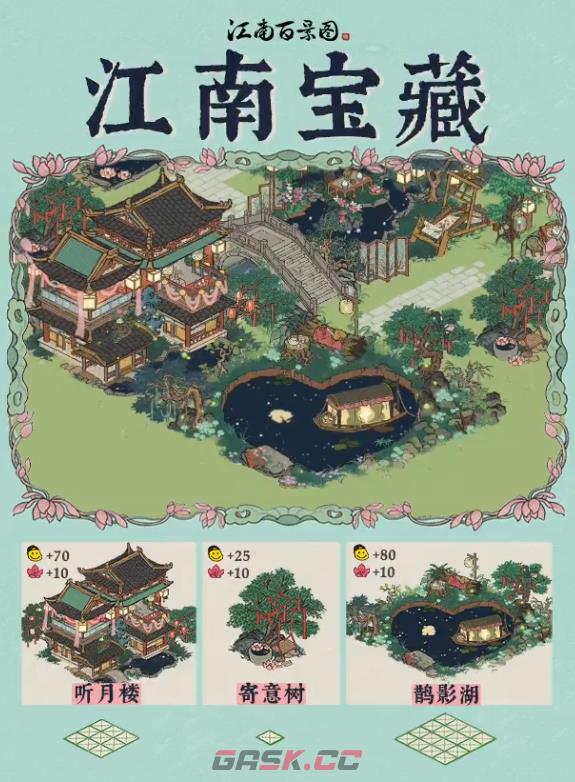 《江南百景图》七夕系列建筑介绍-第2张-手游攻略-GASK