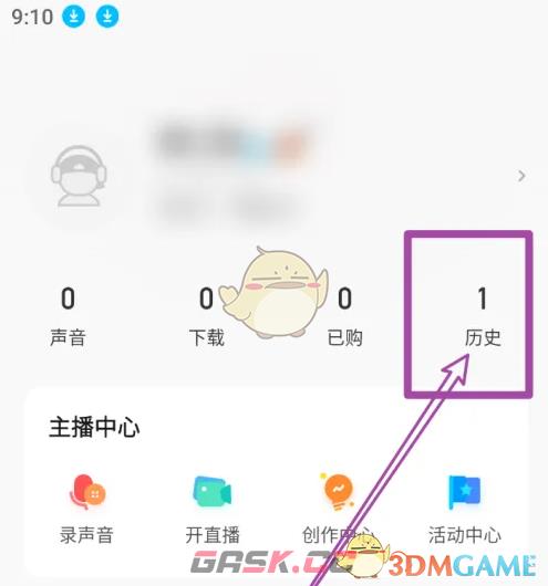 《荔枝fm》历史播放记录查看方法-第3张-手游攻略-GASK