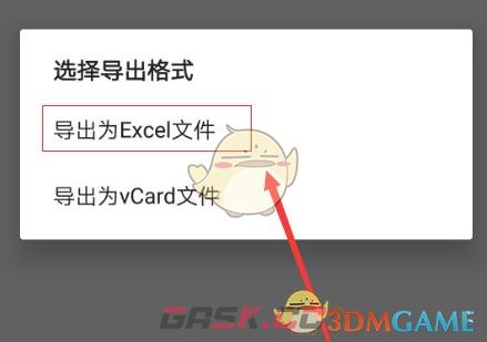 《名片全能王》导出excel表格教程-第6张-手游攻略-GASK