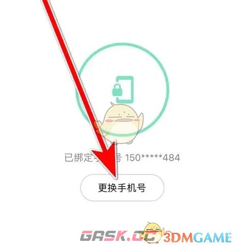 《荔枝fm》更换手机号方法-第4张-手游攻略-GASK