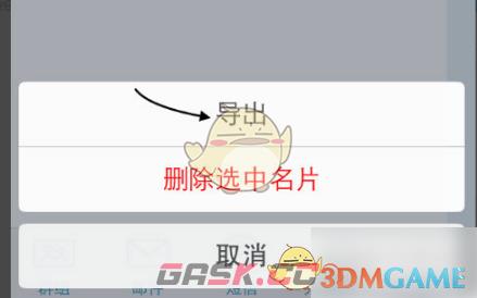 《名片全能王》导出到电脑excel教程-第4张-手游攻略-GASK