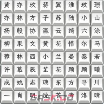 《文字找茬大师》电视剧男女主连上影视剧主角名字通关攻略-第2张-手游攻略-GASK