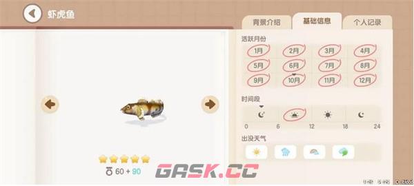 《心动小镇》虾虎鱼钓鱼方法分享-第2张-手游攻略-GASK