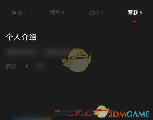 《荔枝fm》查看谁看过我方法-第5张-手游攻略-GASK