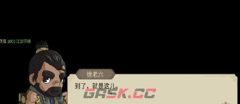 《大侠立志传》龙脉宝藏刷新地点分析-第2张-手游攻略-GASK