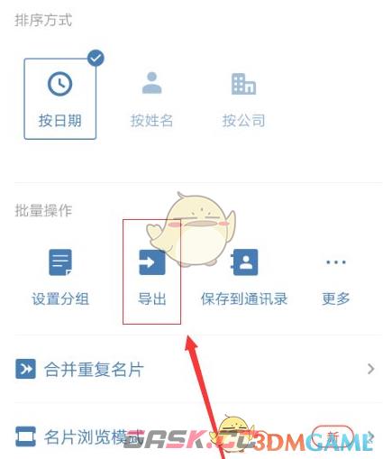 《名片全能王》导出excel表格教程-第4张-手游攻略-GASK