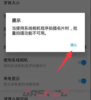 《名片全能王》设置系统相机权限方法-第5张-手游攻略-GASK