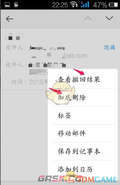 《QQ邮箱》撤回邮件方法-第8张-手游攻略-GASK