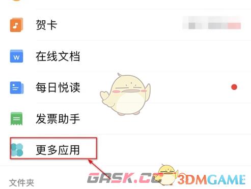 《QQ邮箱》创建日程方法-第2张-手游攻略-GASK