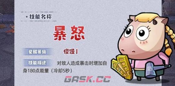 《几何王国》暴怒技能介绍-第2张-手游攻略-GASK