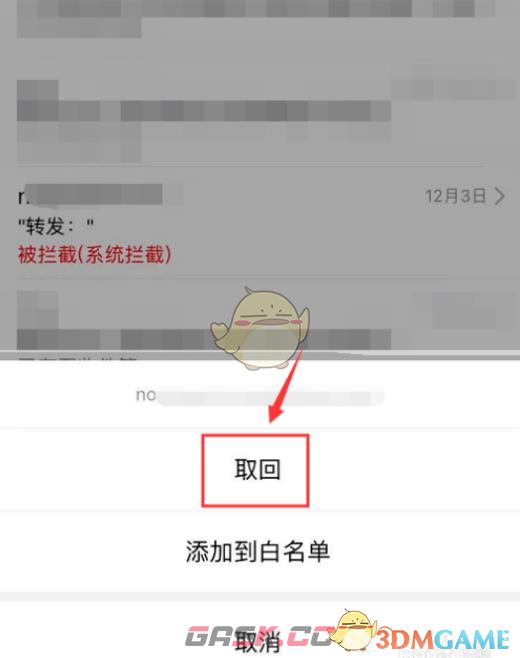 《QQ邮箱》取回被拦截邮件方法-第7张-手游攻略-GASK