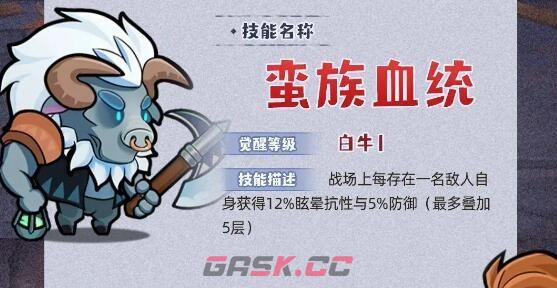 《几何王国》蛮族血统技能介绍-第2张-手游攻略-GASK