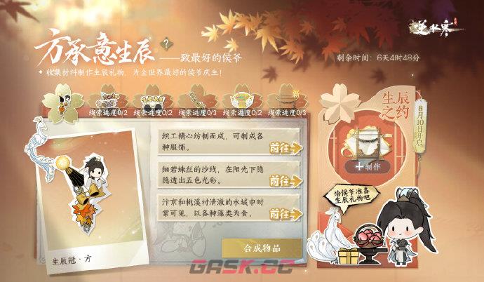 《逆水寒手游》方承意生辰礼活动奖励一览-第3张-手游攻略-GASK