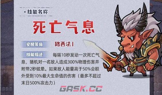 《几何王国》死亡气息技能介绍-第2张-手游攻略-GASK